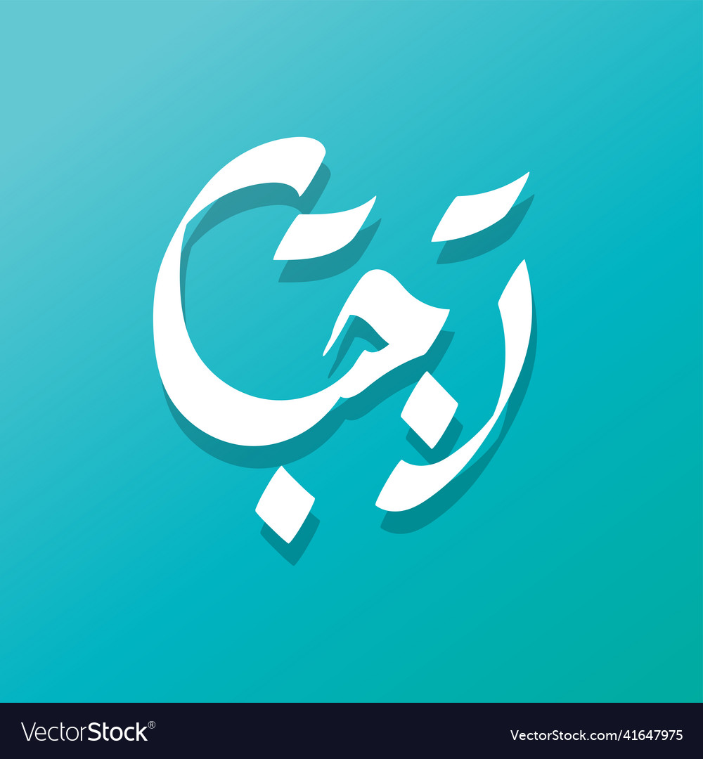 Rajab is also the month during which isra miraj Vector Image