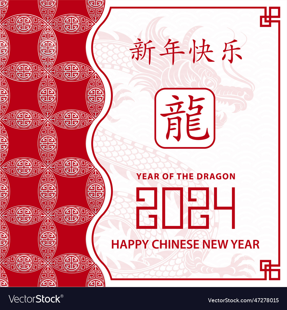 Happy chinese new year 2024 zodiac sign vector image Happy chinese new year 2024 zodiac sign