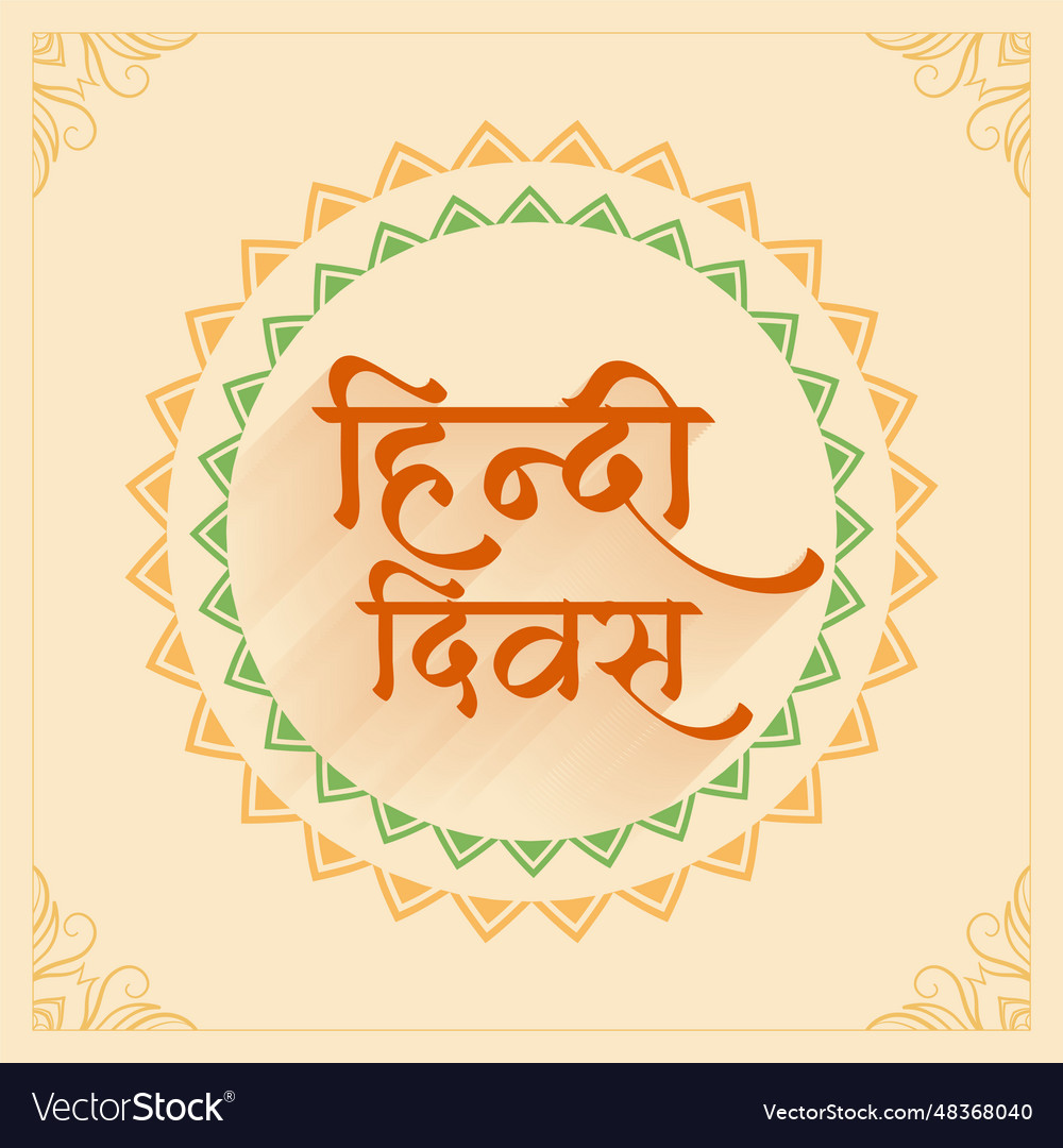 National hindi diwas event background in simple Vector Image