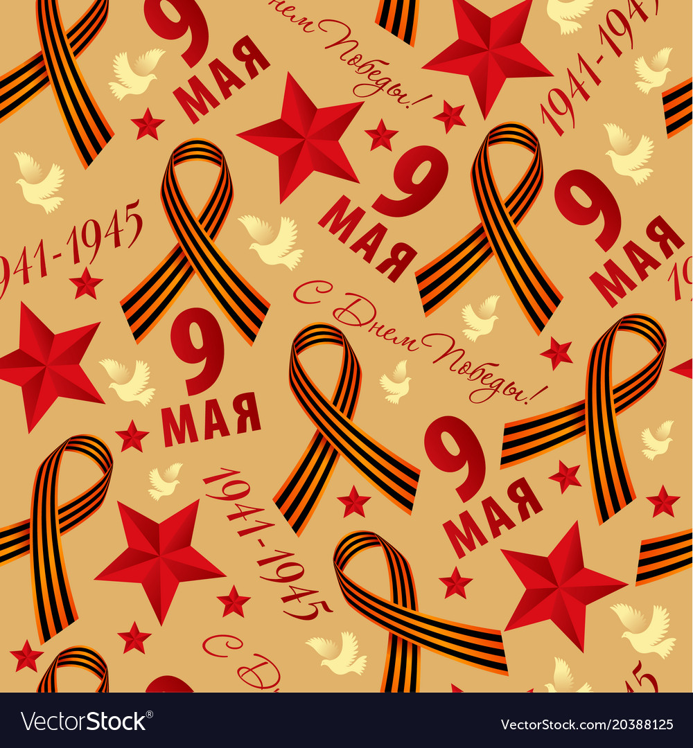 Seamless pattern for holiday victory day