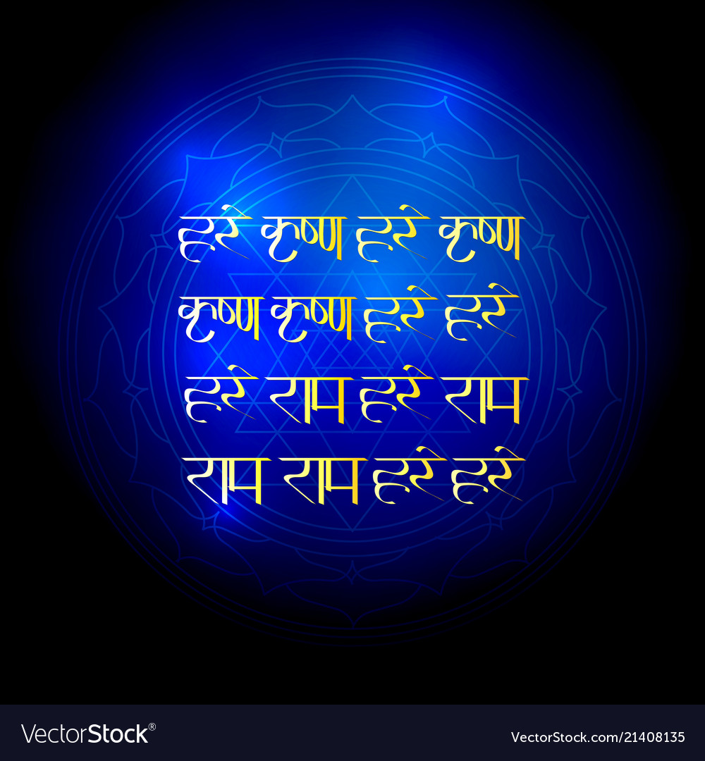 Hare Krishna Mantra | Poster