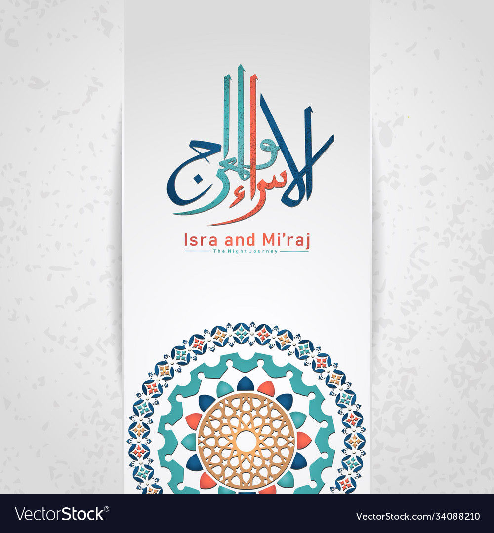 Al-isra wal miraj prophet muhammad calligraphy