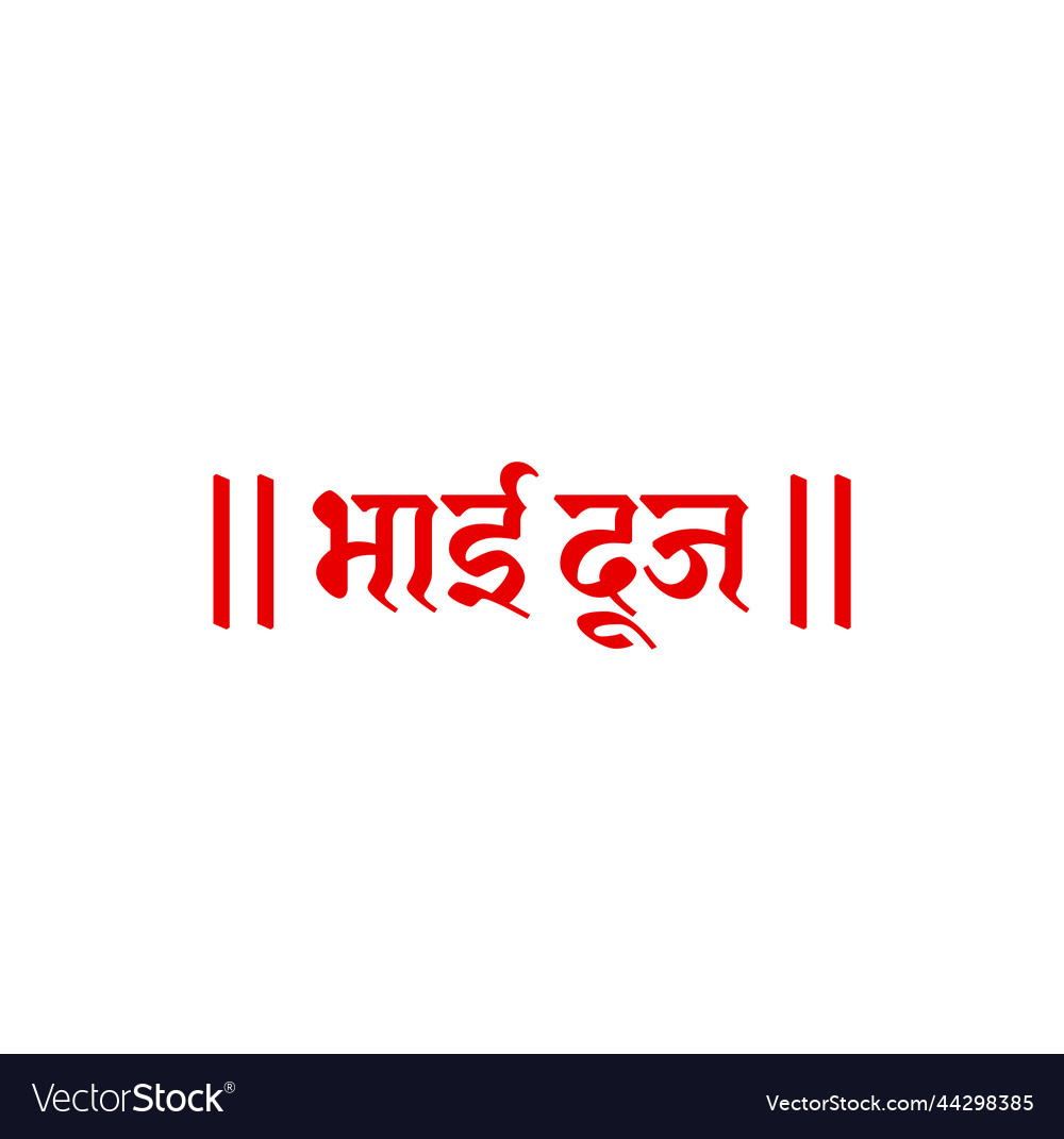 Bhai duj written in hindi text