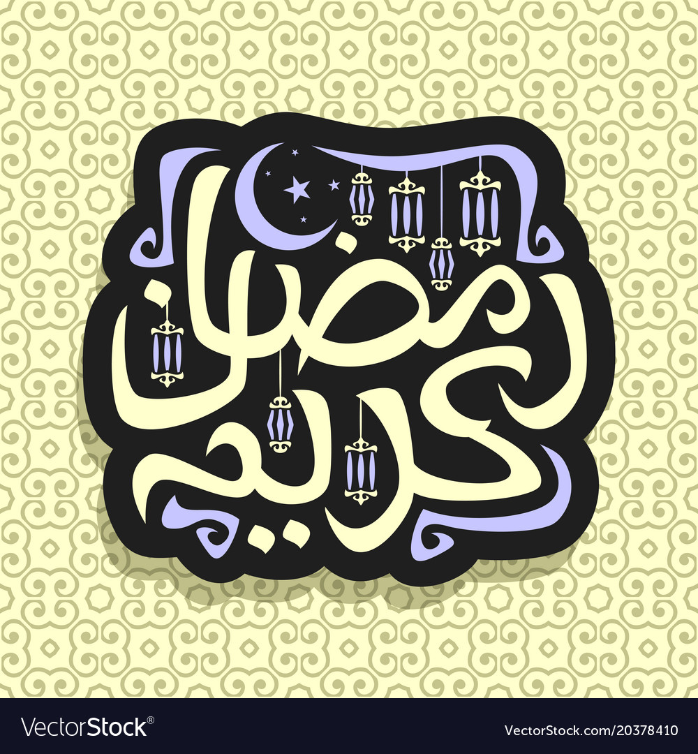 Logo for muslim greeting calligraphy ramadan