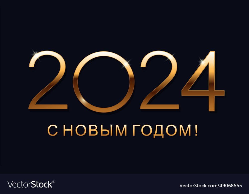 Happy new year 2024 design template russian Vector Image