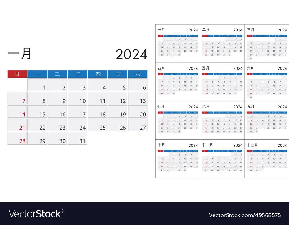 Calendar 2024 On Chinese Language Week Start Vector Image 5226