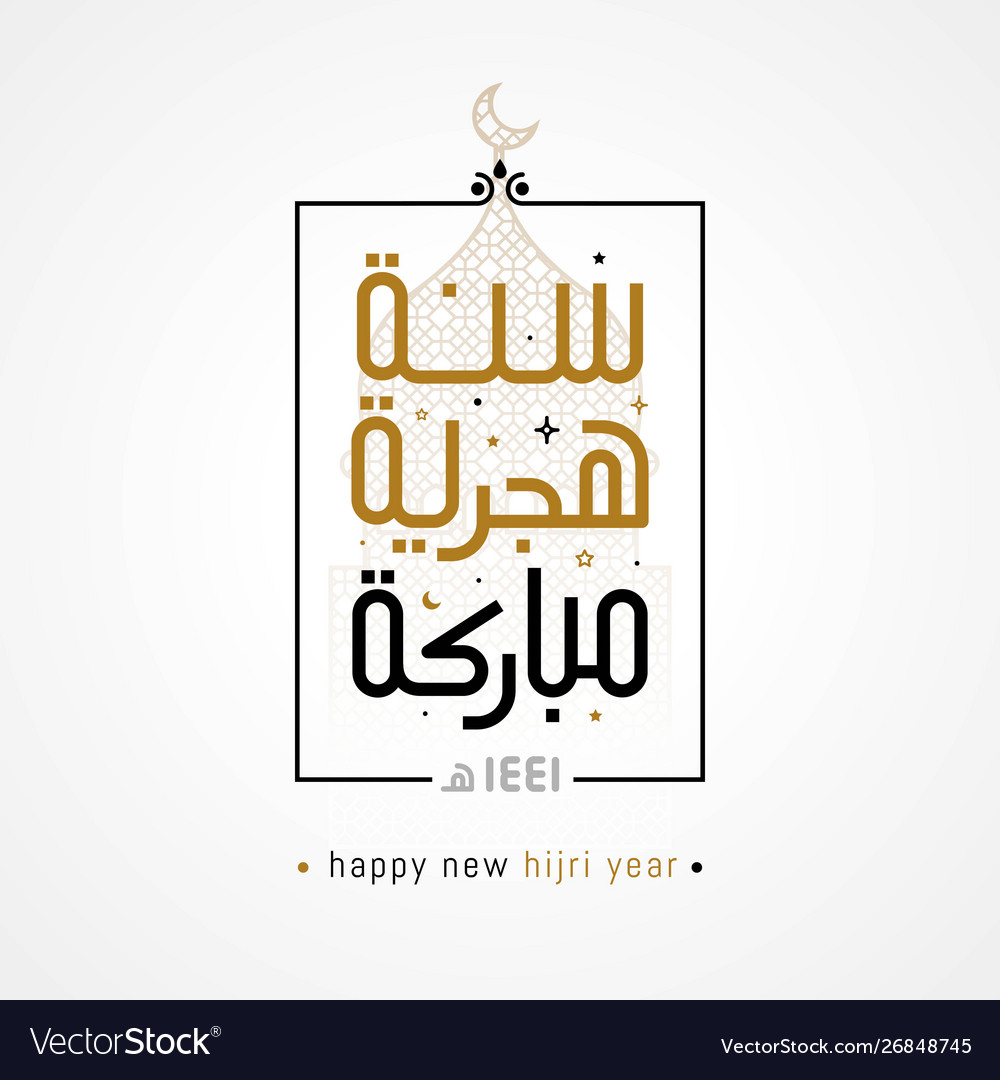 Islamic new year greeting card arabic calligraphy Vector Image