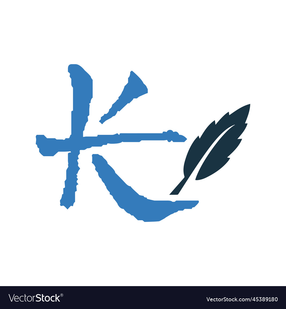 Calligraphy kanji logo icon editable logo Vector Image