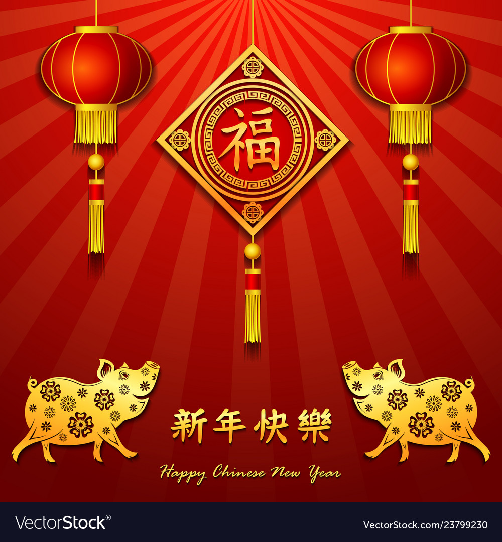 Glückliches chinesisches neues Jahr mit Laternen und Golden Pi