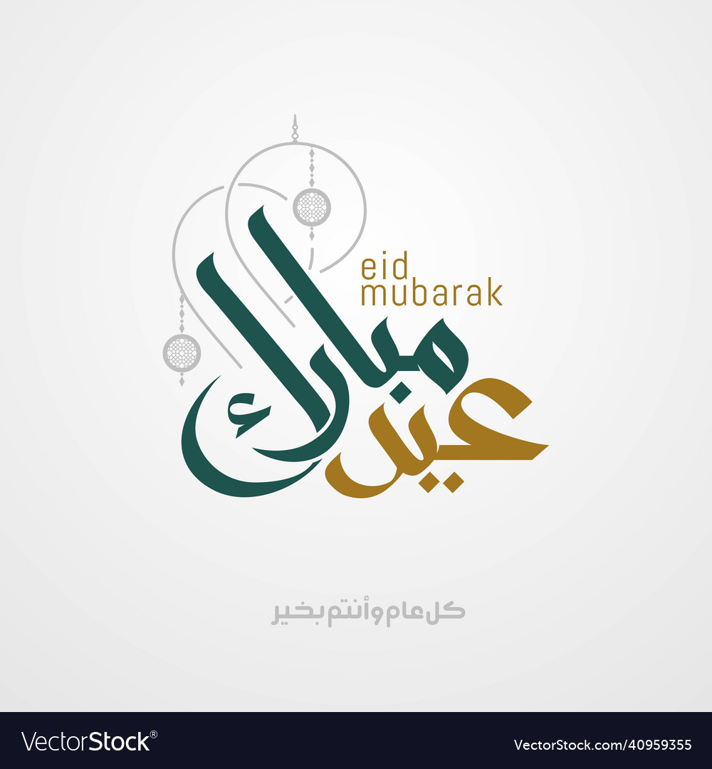 Eid mubarak with islamic calligraphy