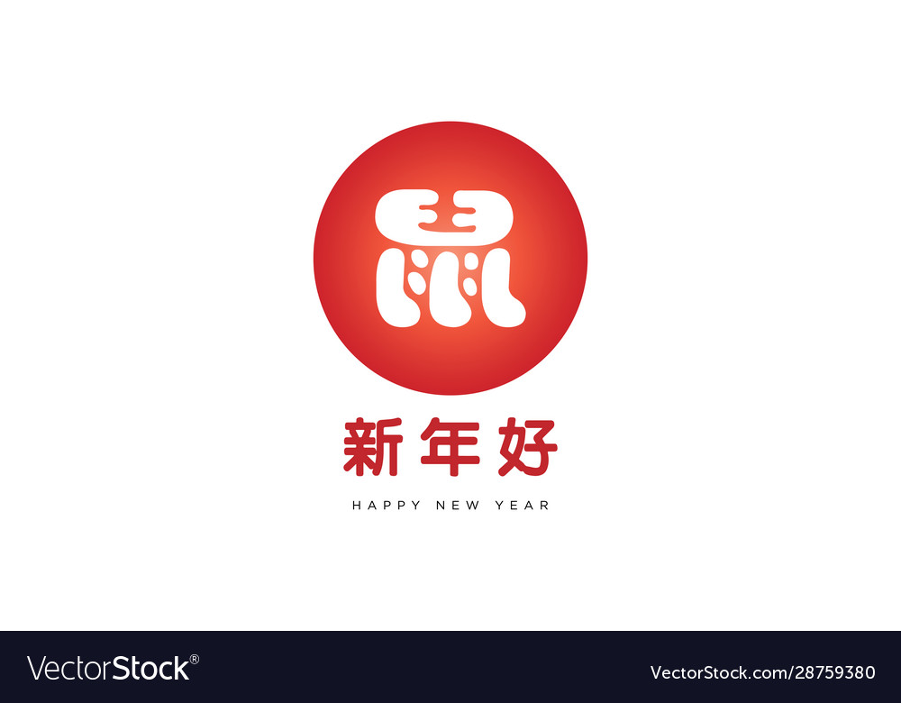 Happy chinese new year 2020 text in using