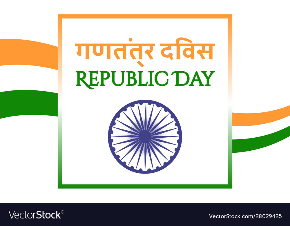 Concept Indian Holiday Republic Day With Vector Image