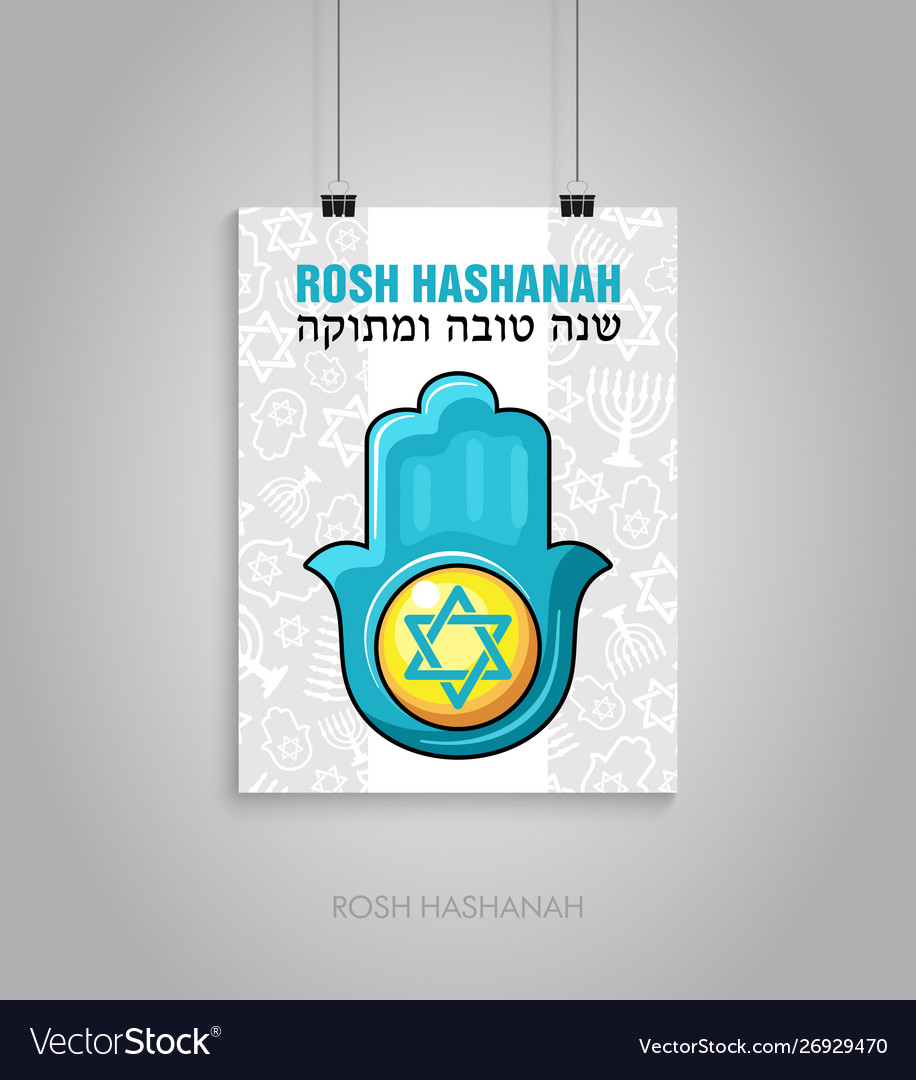Poster for jewish new year holiday rosh hashanah