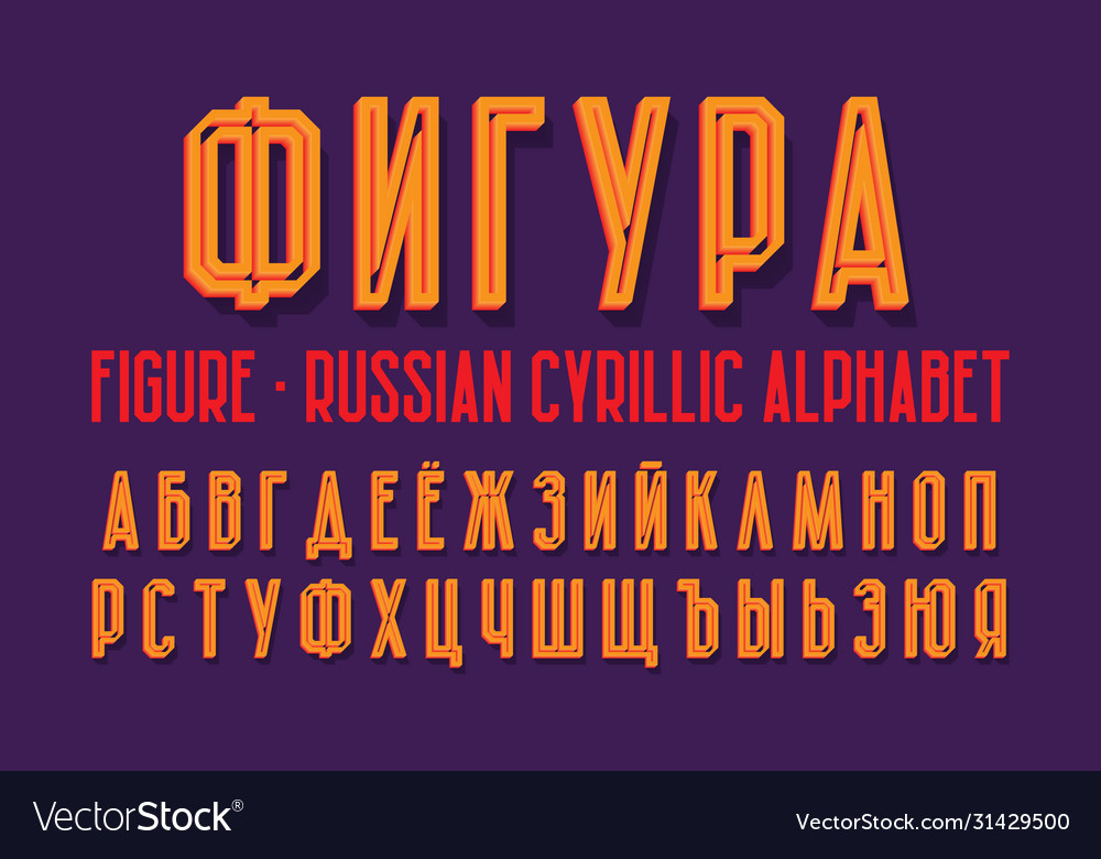 Russian Cyrillic Alphabet - Orange 3D