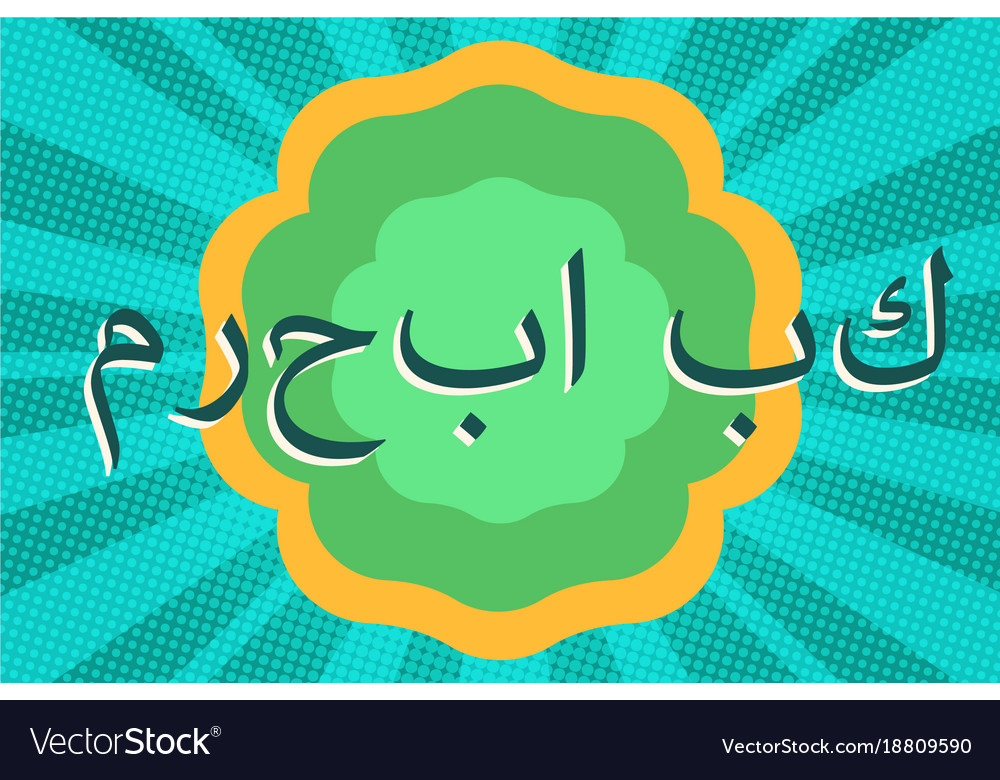 welcome-text-in-arabic-royalty-free-vector-image