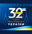 32 years anniversary ukraine independence day card vector image vector image
