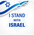 i stand with israel vector image vector image