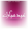 eid mubarak design with typography and creative vector image