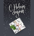 new year greeting card with russian text vector image vector image