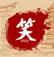 hand drawn japanese kanji with meaning vector image