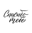 thank you black russian calligraphy on white vector image vector image
