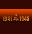may 9 russian holiday victory day vector image