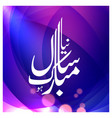 happy islamic new year design vector image