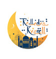 ramadan kareem muslim religion holy month vector image