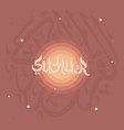 isolated write islamic vector image vector image