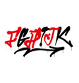 graffiti alphabet vector image vector image