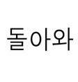comeback stamp on white vector image